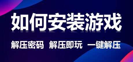安装教程【必看】